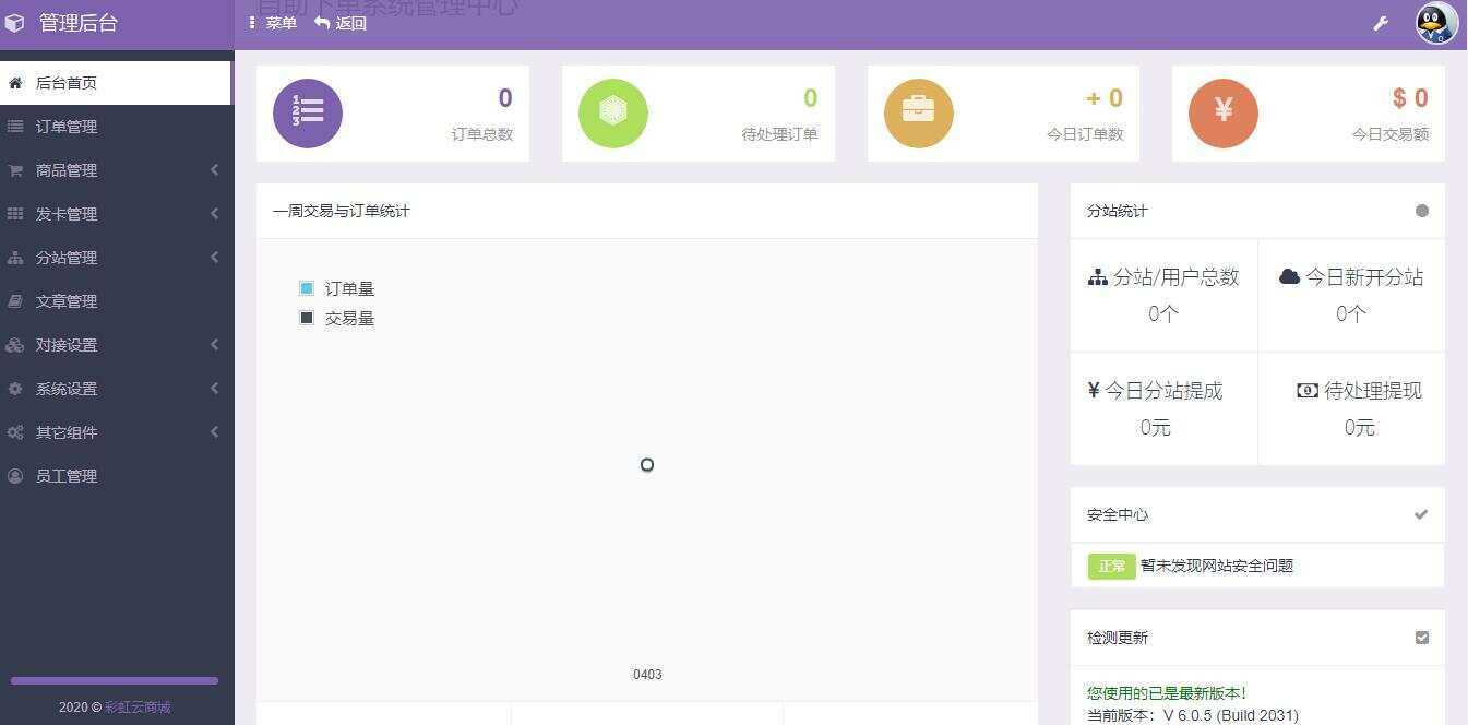 图片[2] - 彩虹代刷网6.0.5最新破解版程序 - 项目资源网 - 项目资源网