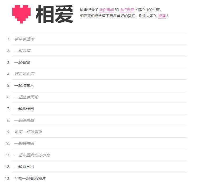 图片[3] - Typecho模板相爱100件事 - 项目资源网 - 项目资源网