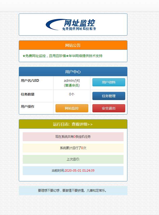 图片[2] - 彩虹监控网站源码修复版 - 项目资源网 - 项目资源网