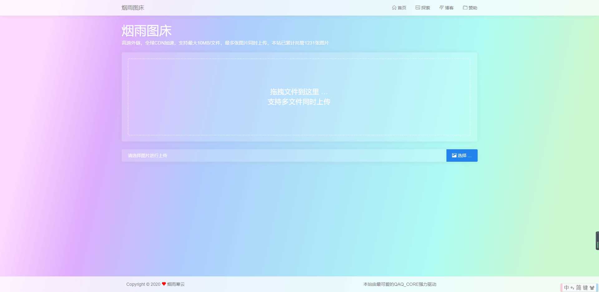 图片[4] - 烟雨图床v2.1.3正式版源码 - 项目资源网 - 项目资源网