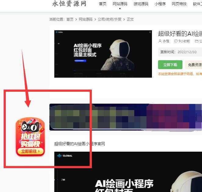 图片[2] - 网站左角悬浮图抢红包活动代码 - 项目资源网 - 项目资源网