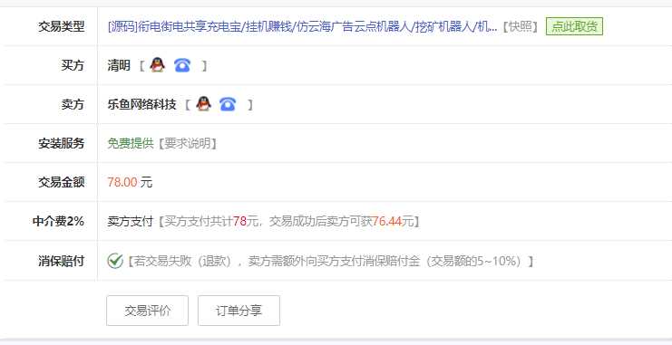 图片[2] - 花钱的街电共享充电宝源码 - 项目资源网 - 项目资源网