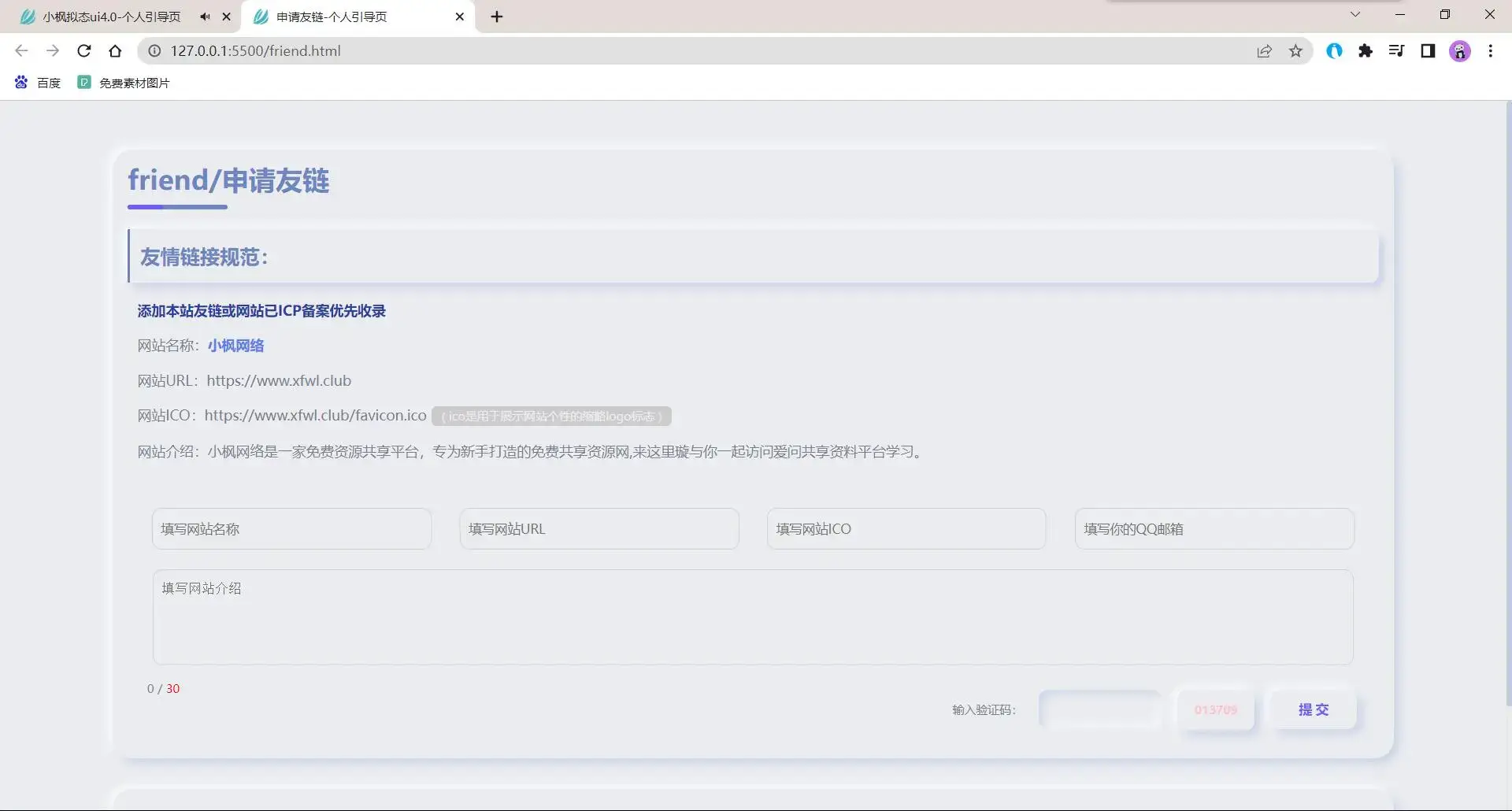 图片[6] - 小枫拟态UI4.0 个人主页引导页带后台 附静态版 - 项目资源网 - 项目资源网