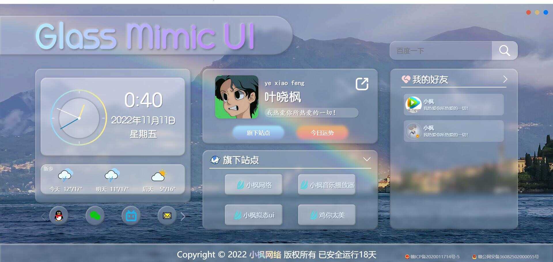图片[2] - 小枫毛玻璃UI 个人主页 开源版 - 项目资源网 - 项目资源网
