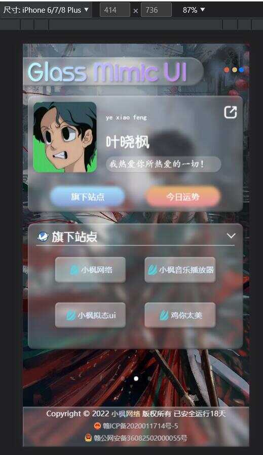 图片[3] - 小枫毛玻璃UI 个人主页 开源版 - 项目资源网 - 项目资源网