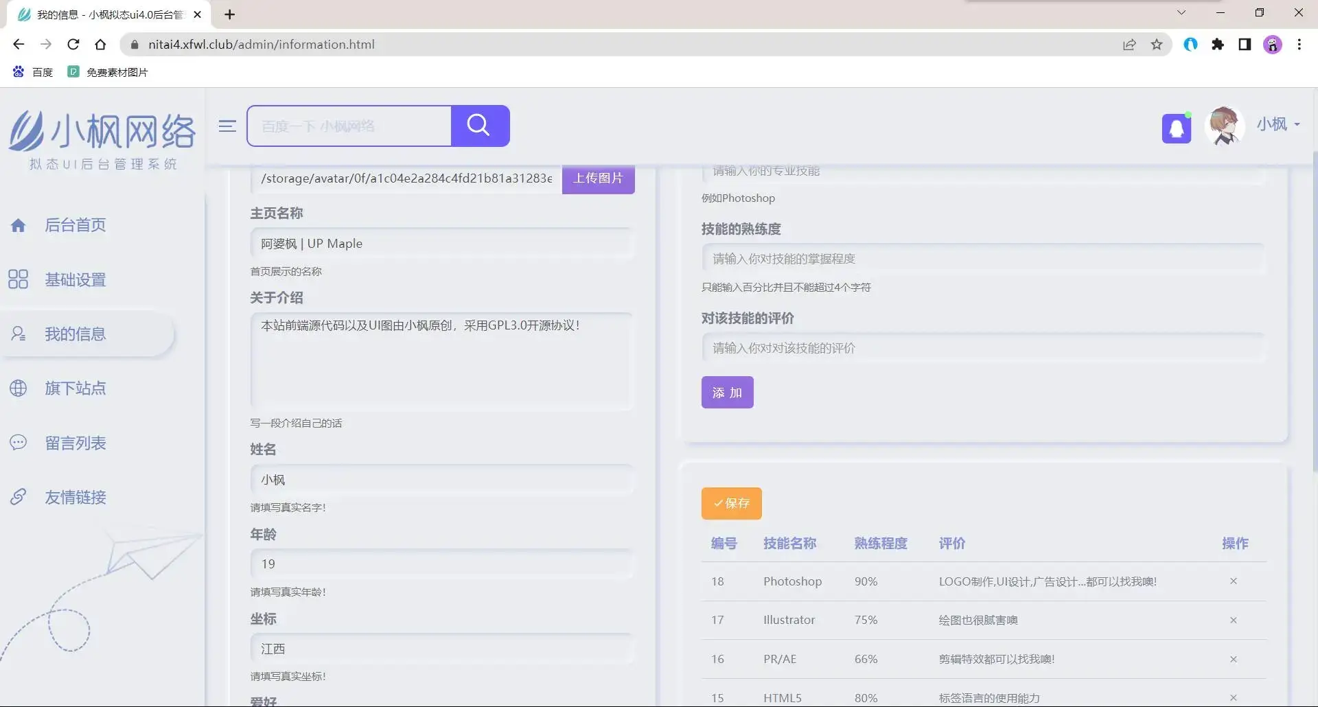 图片[7] - 小枫拟态UI4.0 个人主页引导页带后台 附静态版 - 项目资源网 - 项目资源网