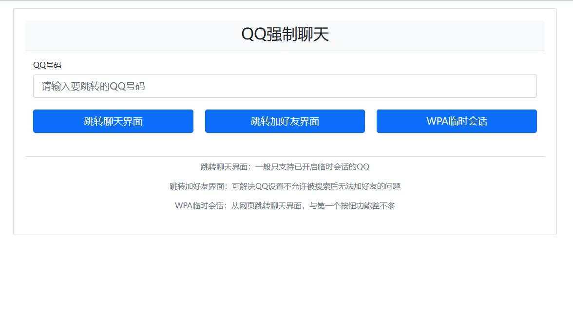 QQ强制聊天/加好友/临时会话接口跳转源码 - 项目资源网