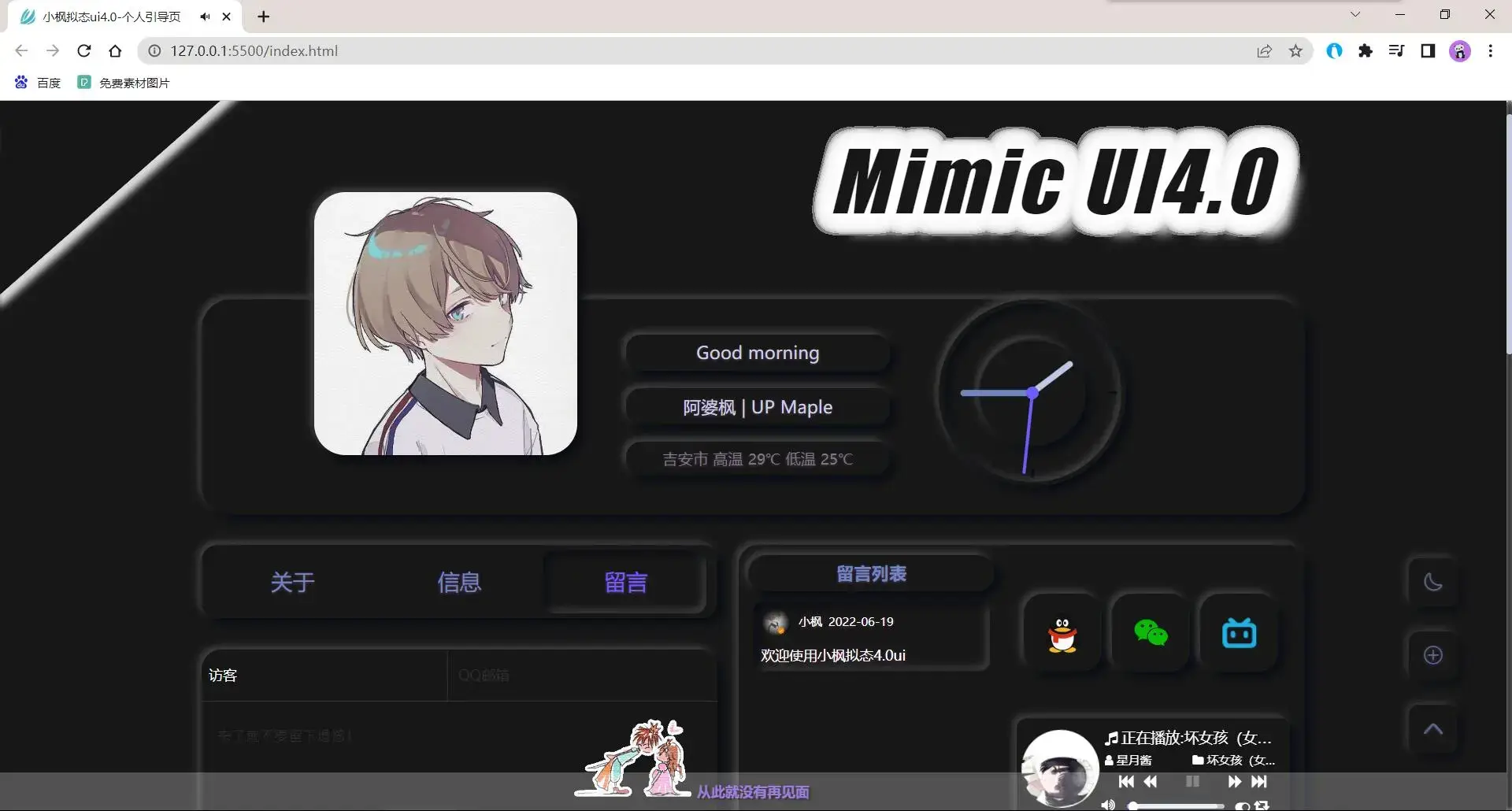 图片[3] - 小枫拟态UI4.0 个人主页引导页带后台 附静态版 - 项目资源网 - 项目资源网