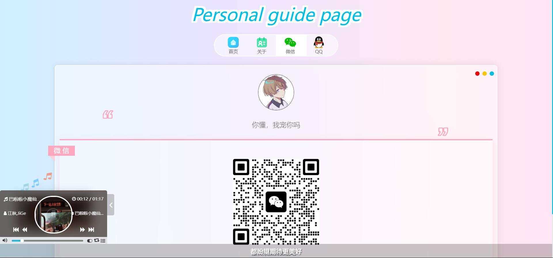 图片[3] - 最新款小枫个人引导页 个人主页 - 项目资源网 - 项目资源网