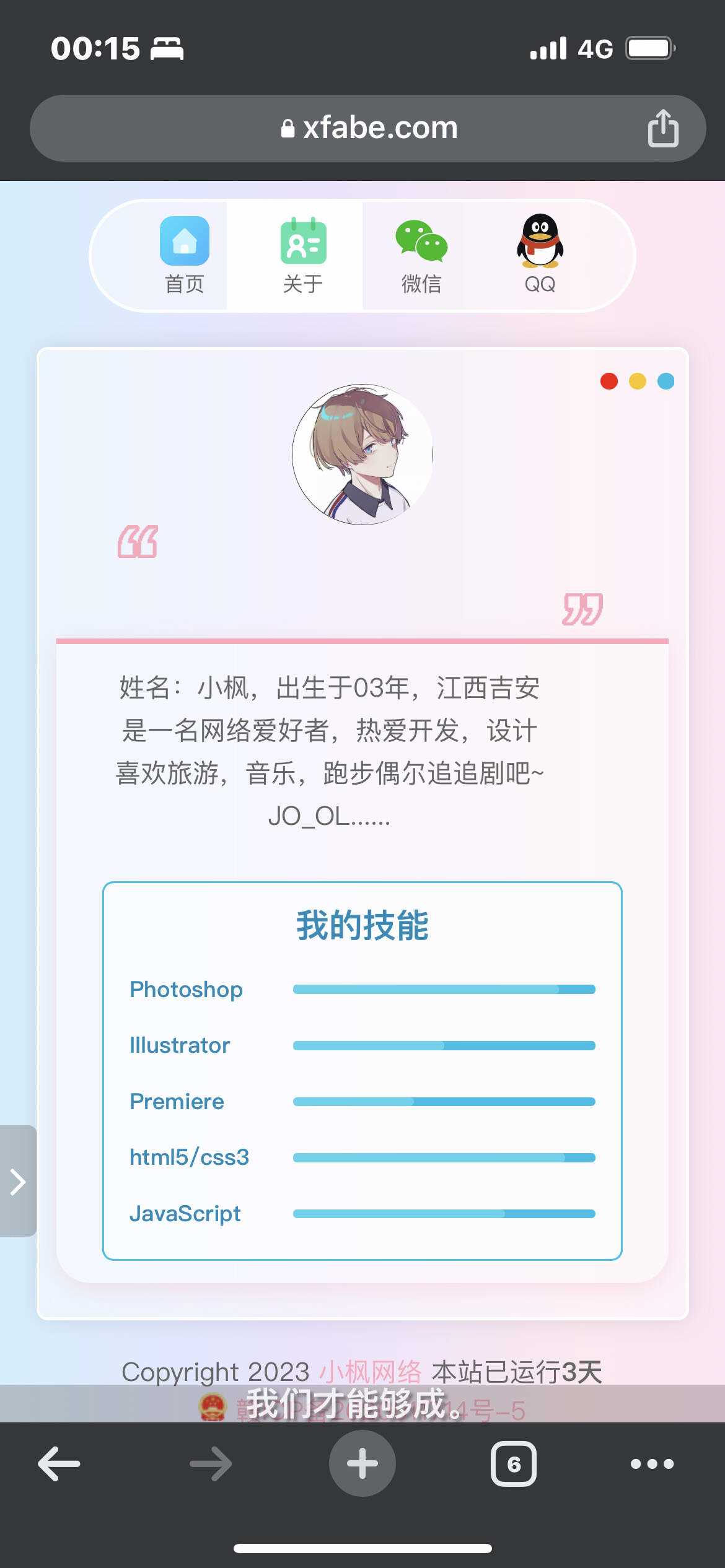 图片[8] - 最新款小枫个人引导页 个人主页 - 项目资源网 - 项目资源网