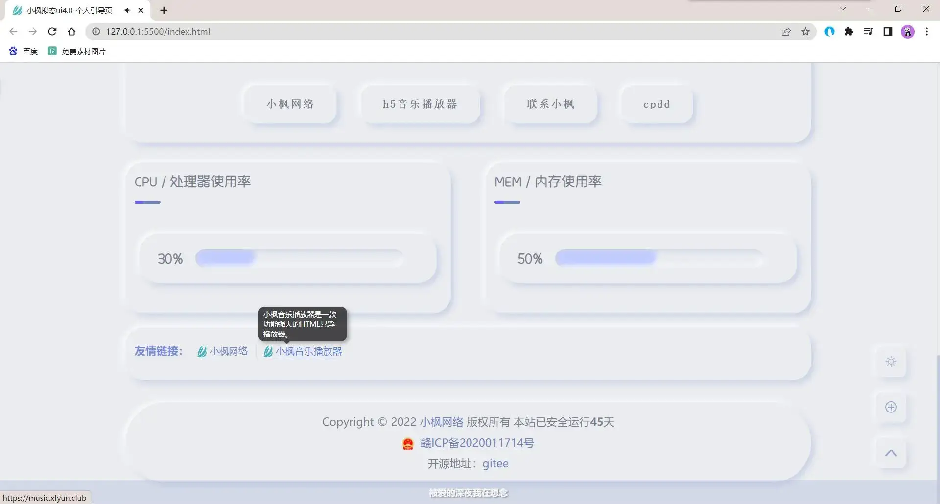 图片[5] - 小枫拟态UI4.0 个人主页引导页带后台 附静态版 - 项目资源网 - 项目资源网