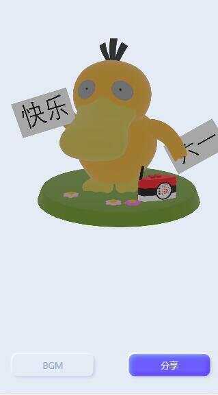 图片[2] - 表白可达鸭在线生成网站html源码 - 项目资源网 - 项目资源网