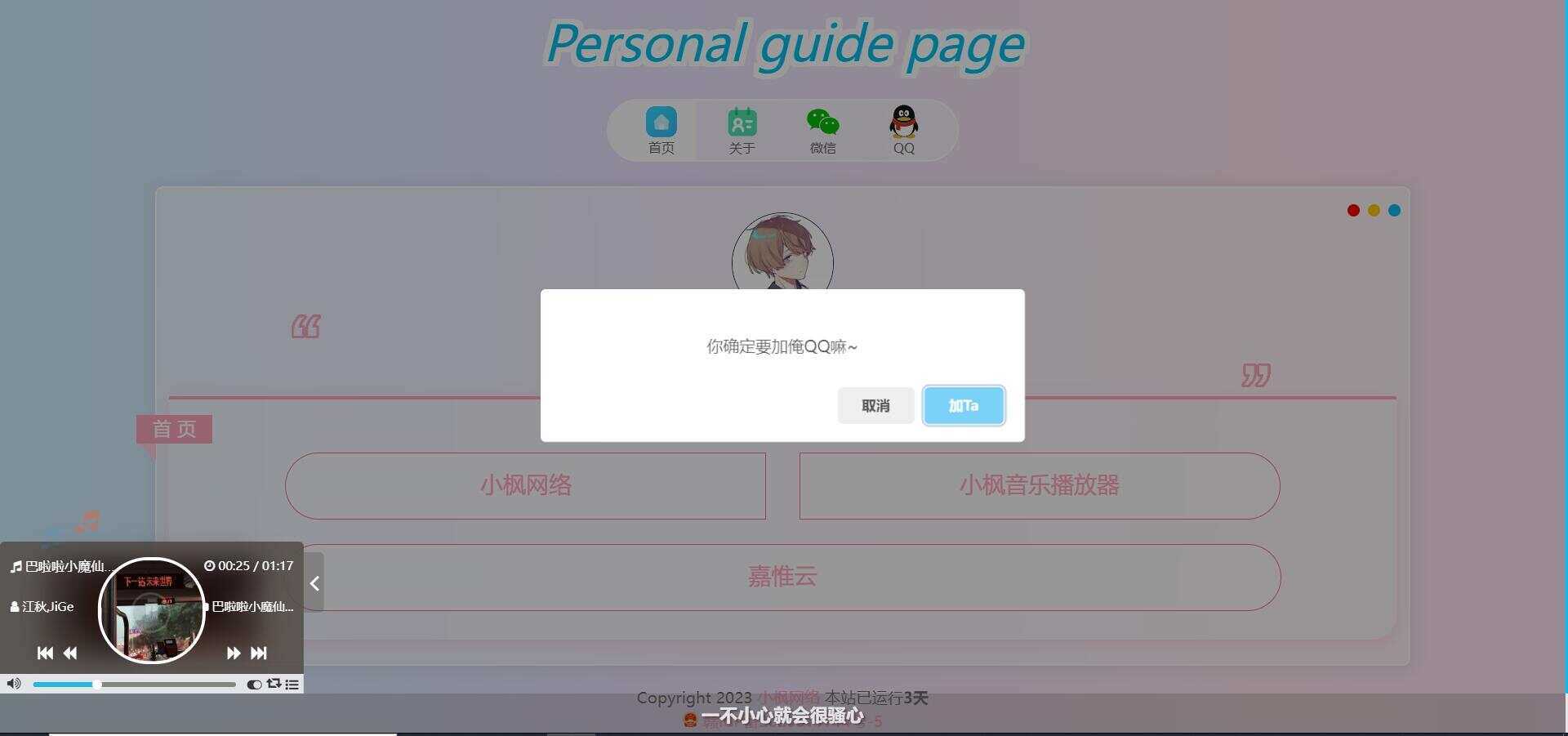 图片[2] - 最新款小枫个人引导页 个人主页 - 项目资源网 - 项目资源网
