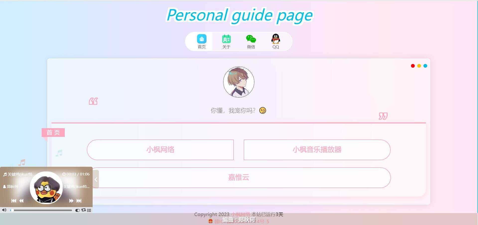 图片[4] - 最新款小枫个人引导页 个人主页 - 项目资源网 - 项目资源网