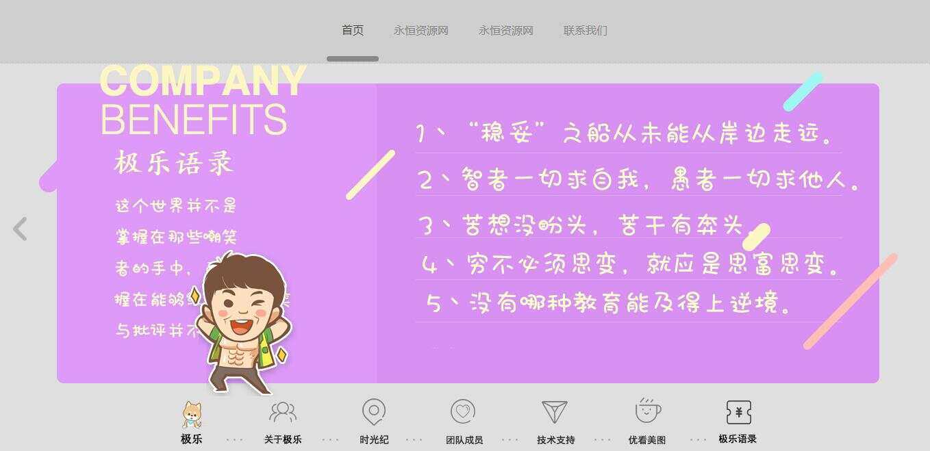 图片[7] - 全新宽屏好看的个人引导页源码 - 项目资源网 - 项目资源网