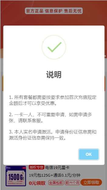 图片[2] - 号卡推广单页源码 - 项目资源网 - 项目资源网