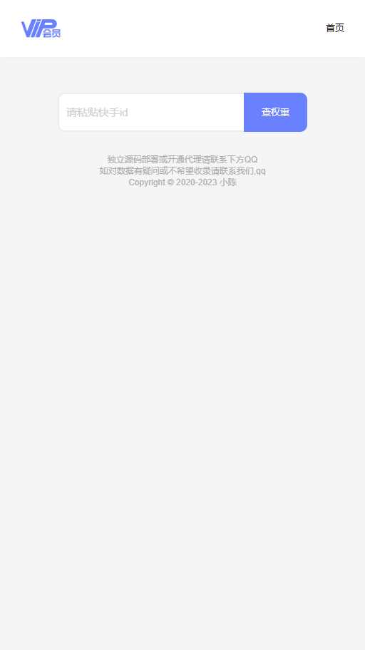 图片[2] - 快手权重查询源码+接口 - 项目资源网 - 项目资源网