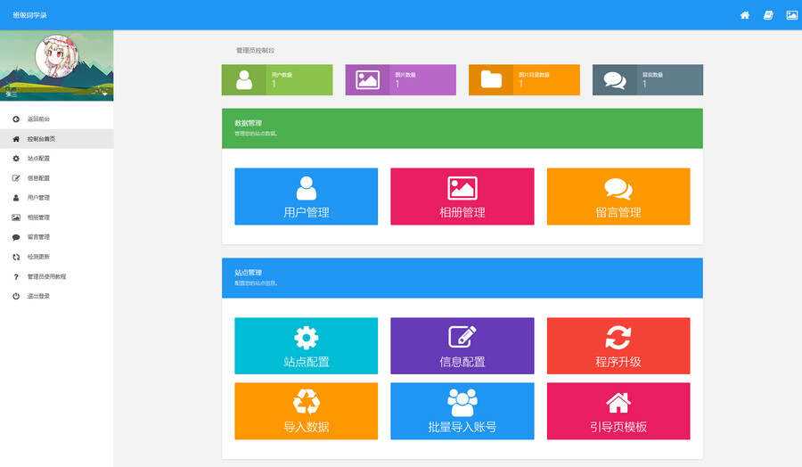 图片[2] - 绚丽彩虹同学录V1.5 fix 完全无加密源码 - 项目资源网 - 项目资源网