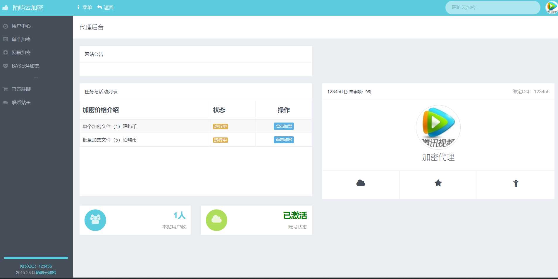 图片[2] - PHP在线网站文件加密系统源码V6.0 - 项目资源网 - 项目资源网