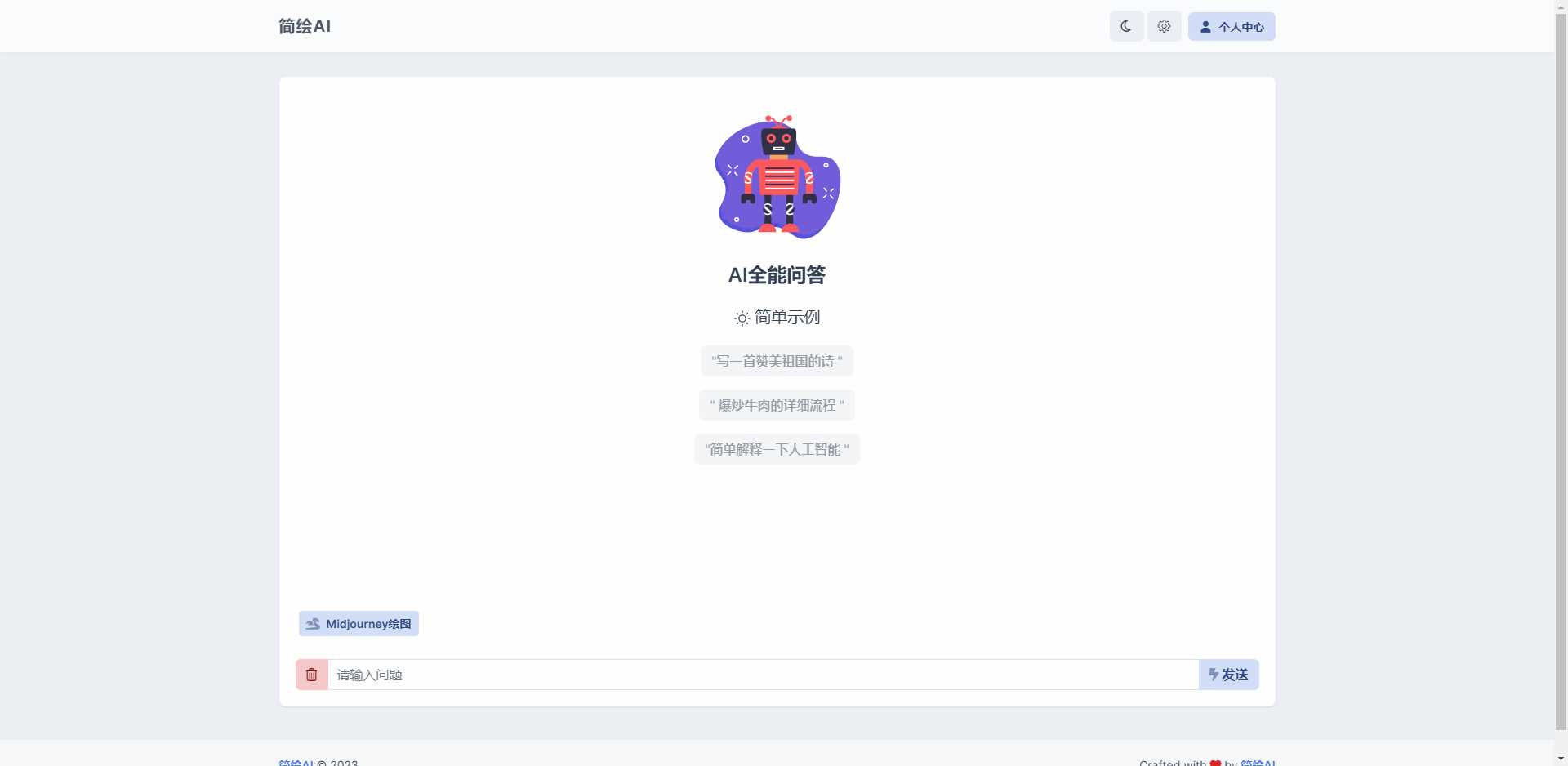 图片[2] - 简绘ChatGPTV1.7版本 - 项目资源网 - 项目资源网