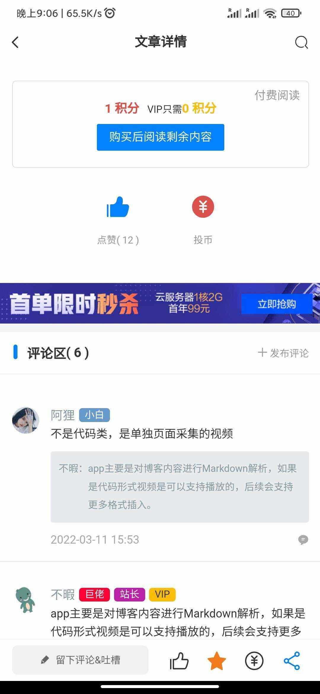 图片[5] - RuleAppV1.4.2文章社区 VIP会员 写作投稿积分商城 付费模块集成 多平台兼容 - 项目资源网 - 项目资源网