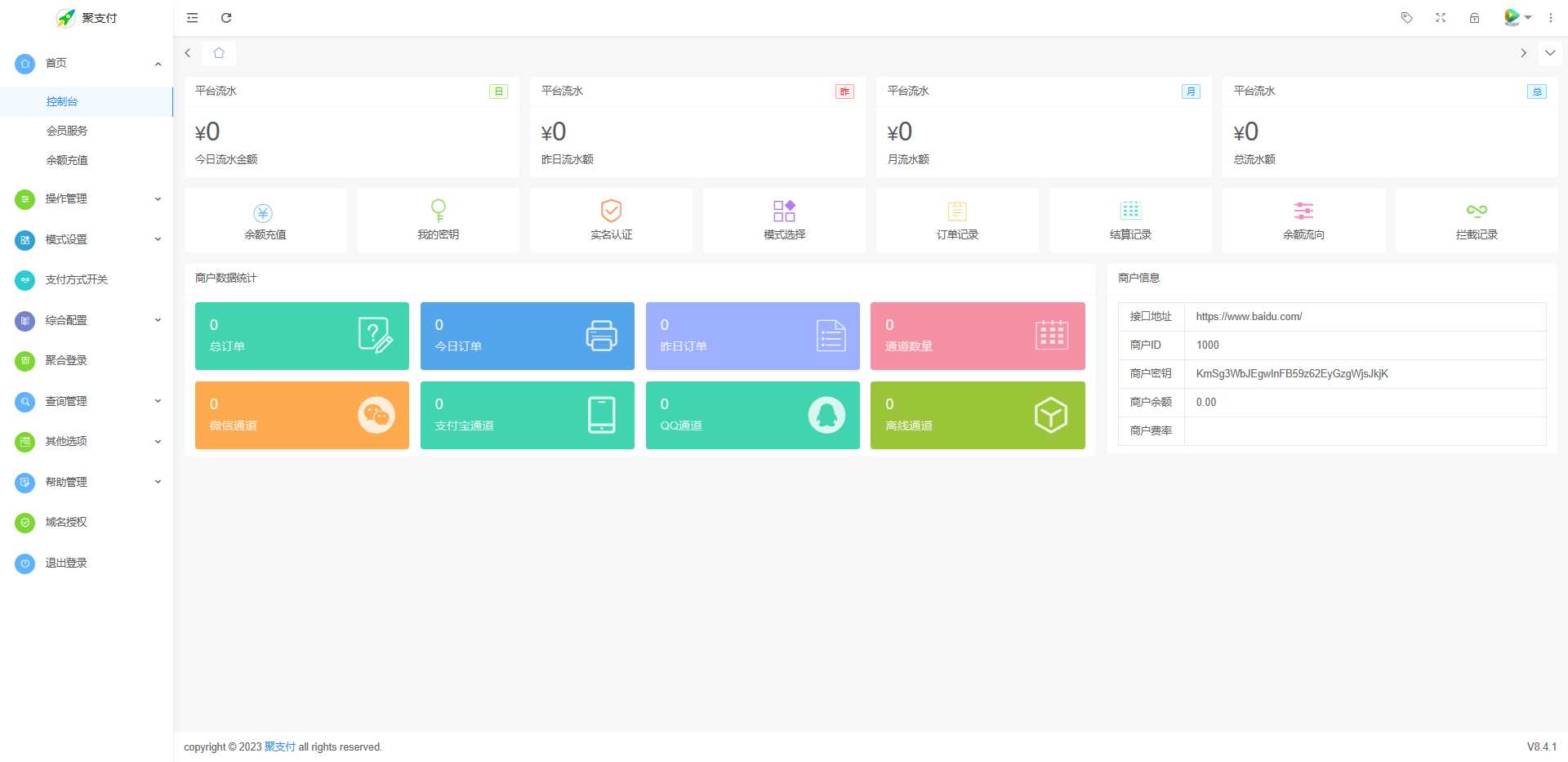 聚支付最新版开源v8.4.1开源版源码免费下载 - 项目资源网