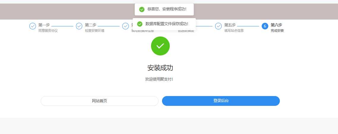 图片[3] - 聚支付最新版开源v8.4.1开源版源码免费下载 - 项目资源网 - 项目资源网