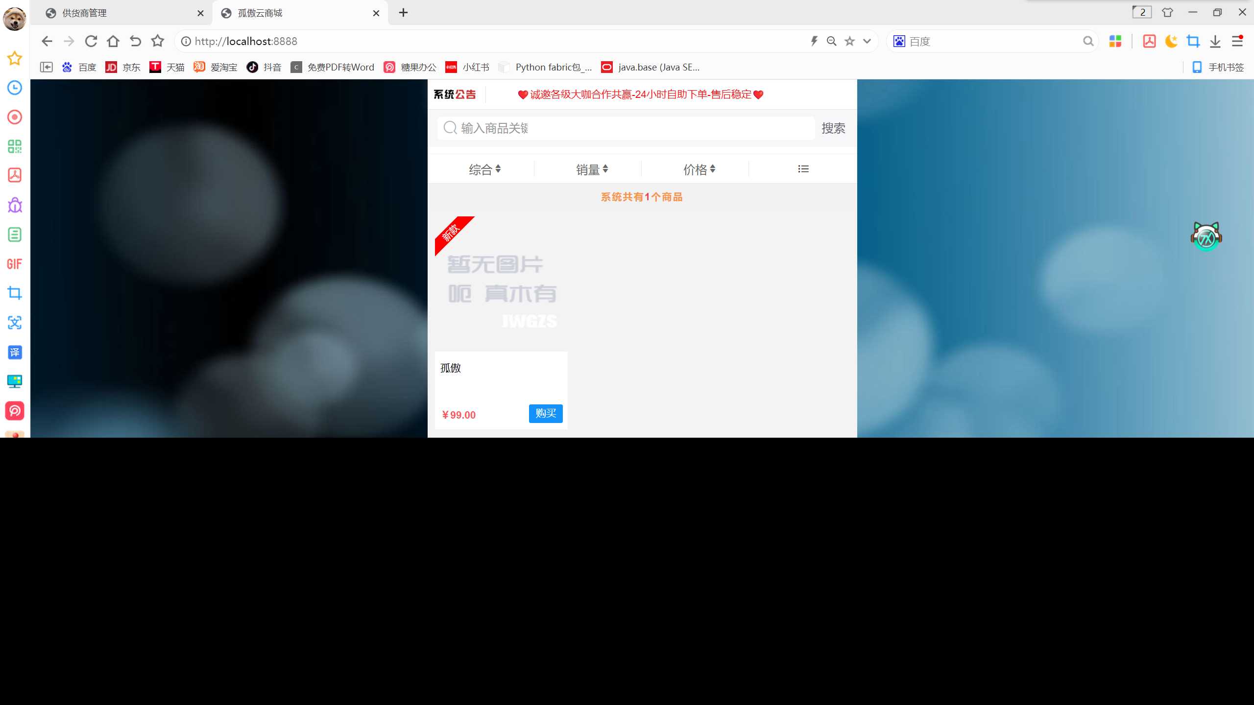 图片[5] - 孤傲云商城系统v1.1（彩虹云商城系统plus史诗级增强版） - 项目资源网 - 项目资源网
