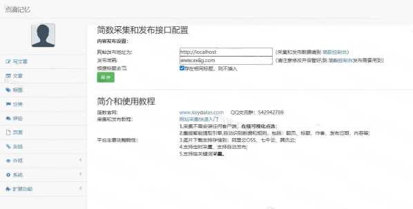图片[2] - 简数emlog文章采集和发布插件 - 项目资源网 - 项目资源网