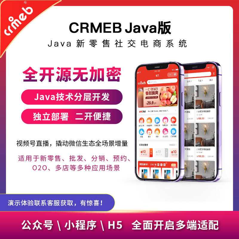 图片[3] - 【开源免费商用】CRMEB开源商城系统Java版 新零售社交电商系统/支持微信公众号、小程序、移动端 - 项目资源网 - 项目资源网