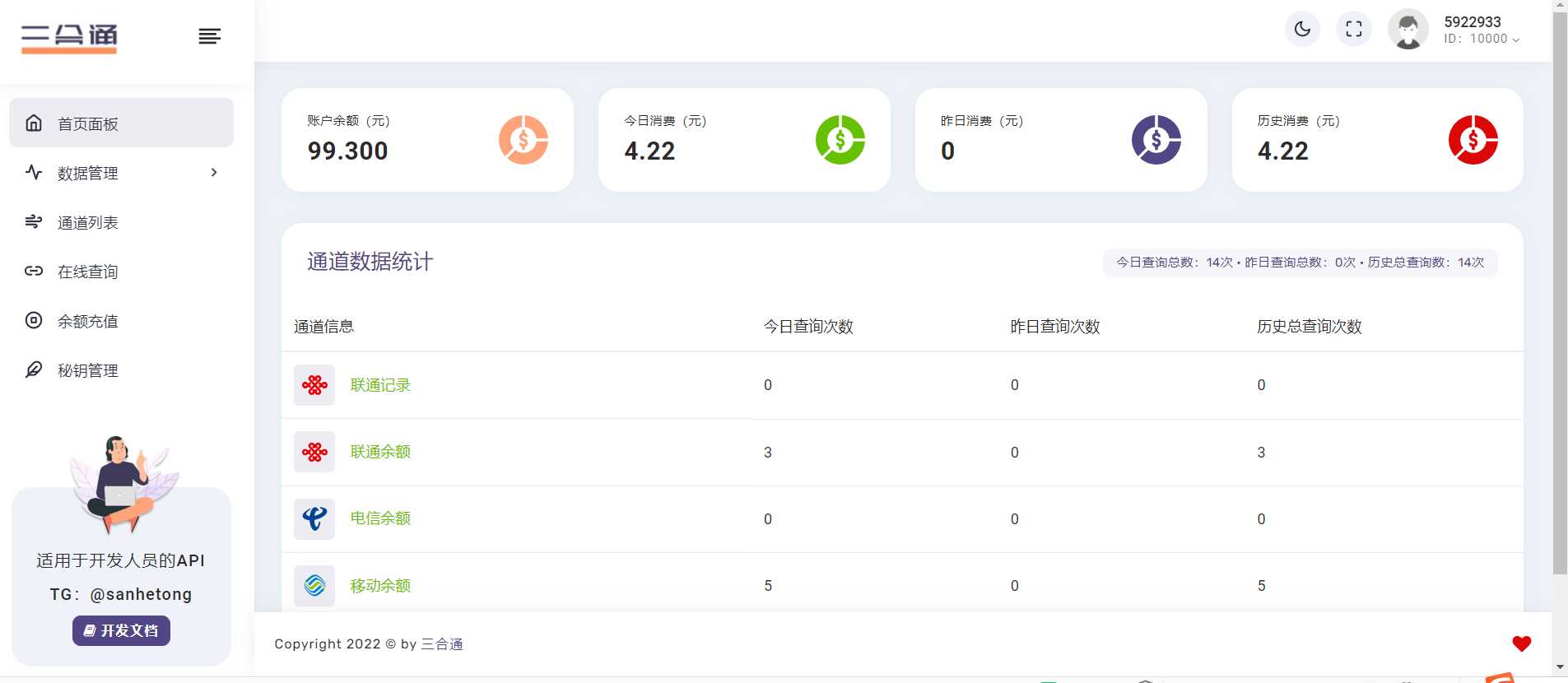 图片[3] - 分享一款三网话费余额查询的API系统 - 项目资源网 - 项目资源网