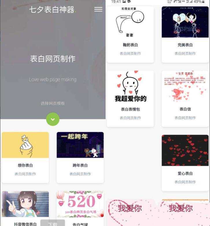 表白模板网页源码 表白神器网页源码 一键生成表白墙源码 144g网页生成源码 - 项目资源网