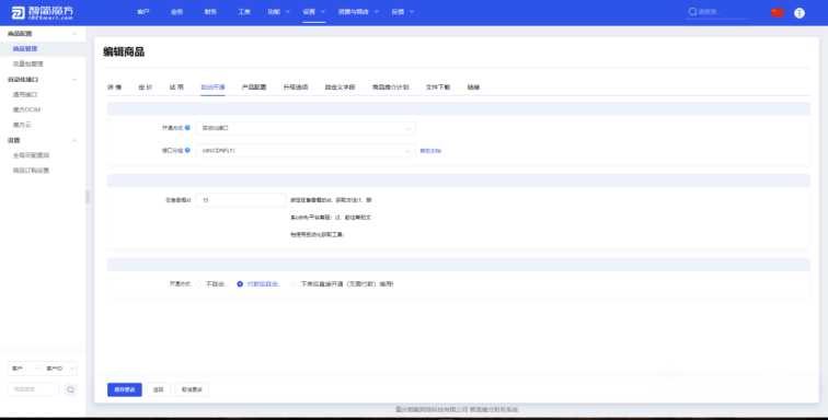 图片[5] - 智简魔方 魔方财务对接cdnfly插件免费版 - 项目资源网 - 项目资源网