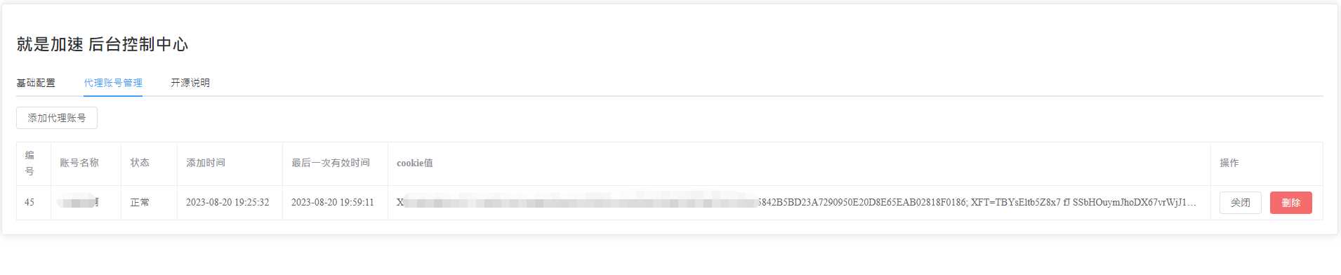 图片[2] - 就是加速网页版 百度网盘分享链接分析渲染列表辅助下载开源程序 - 项目资源网 - 项目资源网