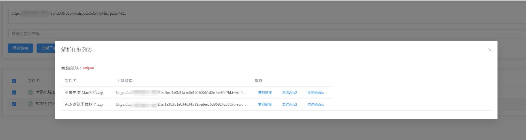 图片[3] - 就是加速网页版 百度网盘分享链接分析渲染列表辅助下载开源程序 - 项目资源网 - 项目资源网