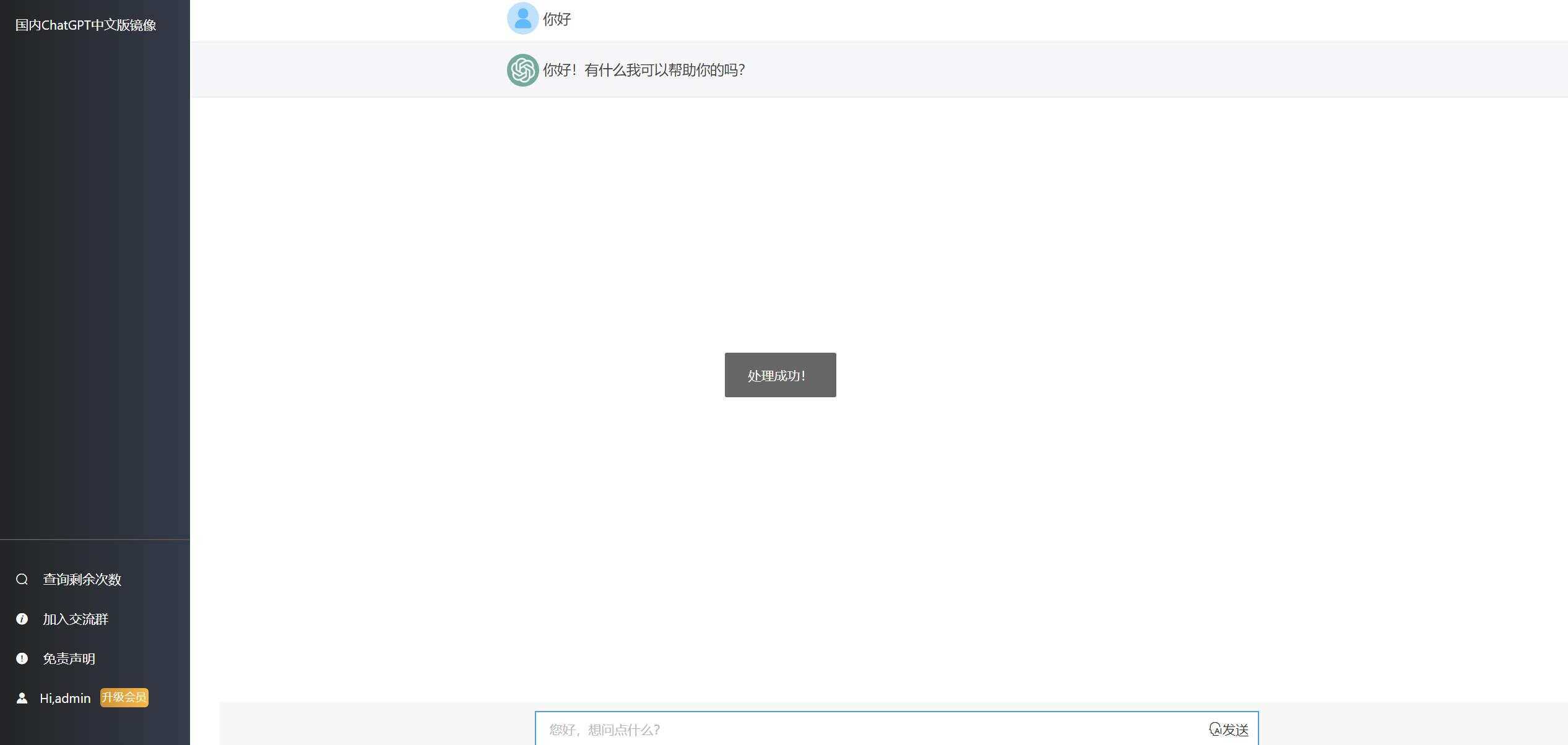 图片[2] - 2023最新ChatGPT网站源码/支持用户付费套餐+赚取收益 - 项目资源网 - 项目资源网