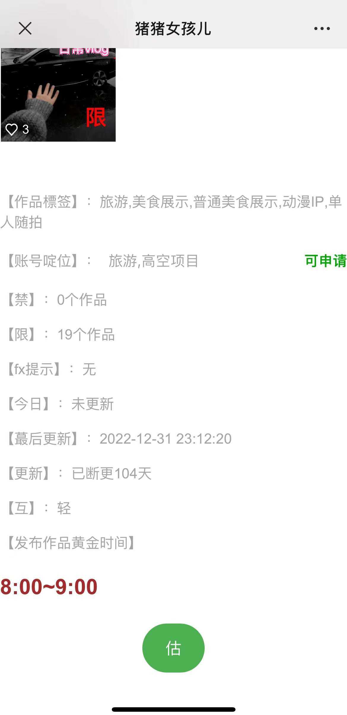 图片[3] - 价值800的抖音标签检测系统源码 - 项目资源网 - 项目资源网