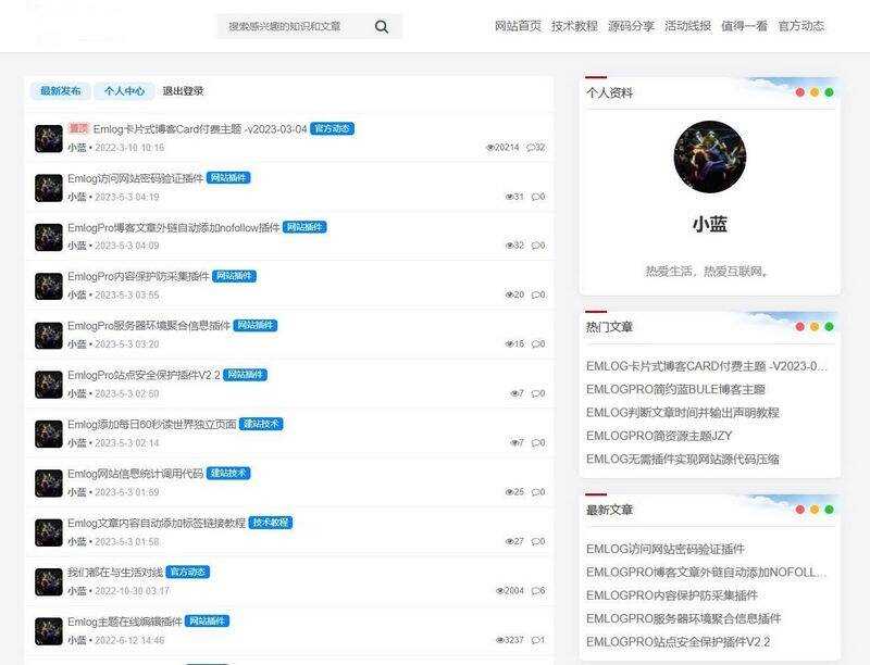 Bluebbs简约个人社区论坛EmlogPro主题模板 - 项目资源网