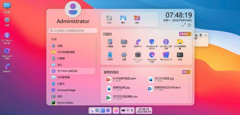 图片[6] - 巨硬的模拟版Windows12系统v7.3.4 html源码 - 项目资源网 - 项目资源网