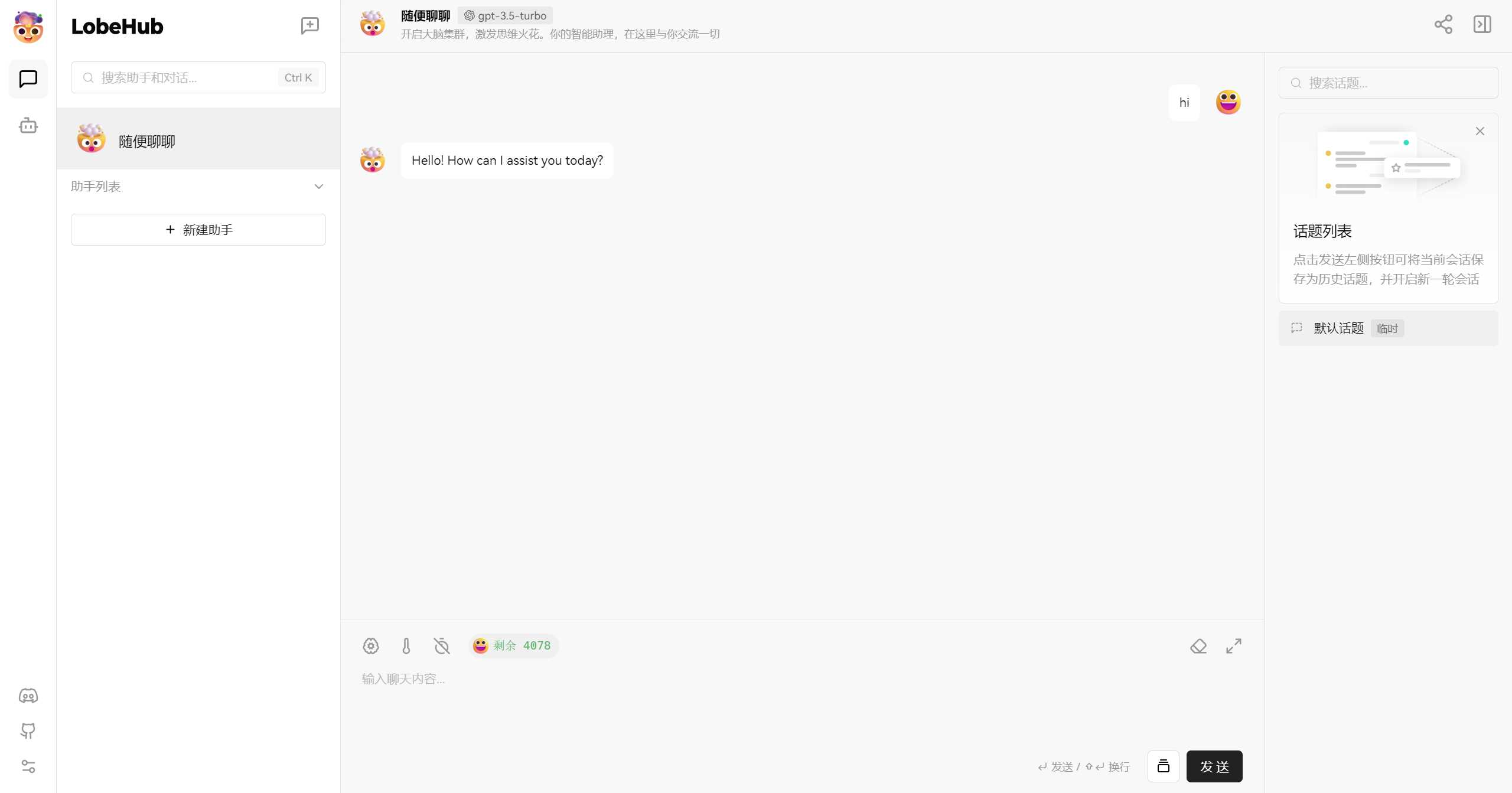 图片[2] - LobeChat 开源的的高性能 ChatGPT 网页应用程序 - 项目资源网 - 项目资源网
