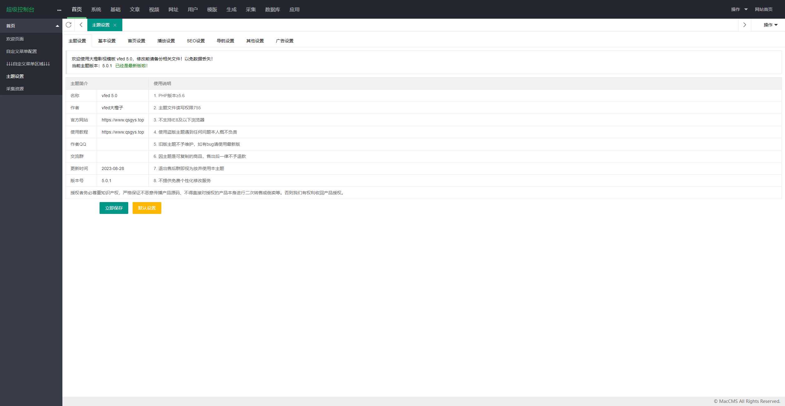 图片[5] - 首发大橙子vfed V5.0去授权完美破解主题 - 项目资源网 - 项目资源网
