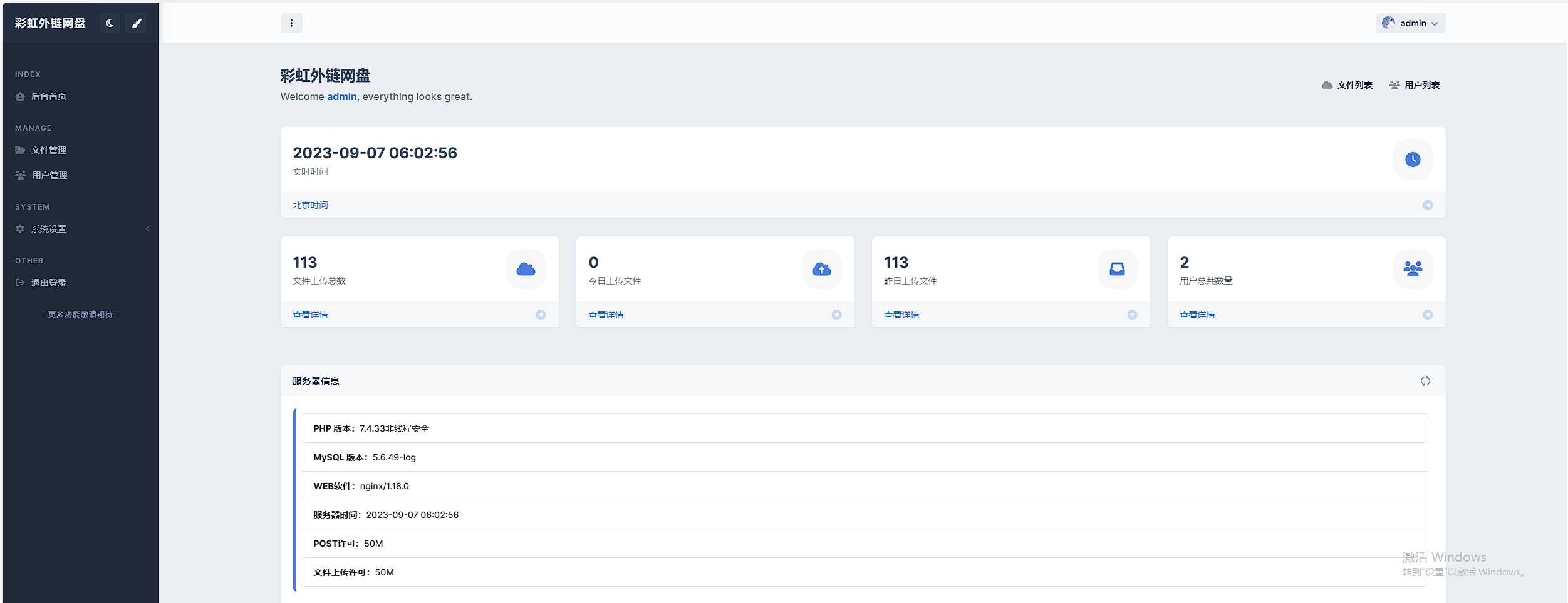 图片[7] - 全新UI彩虹外链网盘系统源码前后端美化模板 - 项目资源网 - 项目资源网
