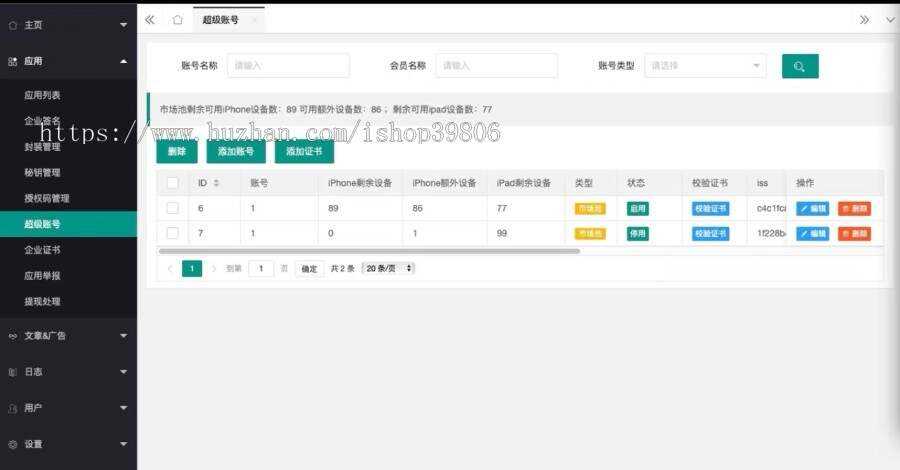 图片[3] - 最新安卓iOS免签封装源码可处理apk报毒 - 项目资源网 - 项目资源网