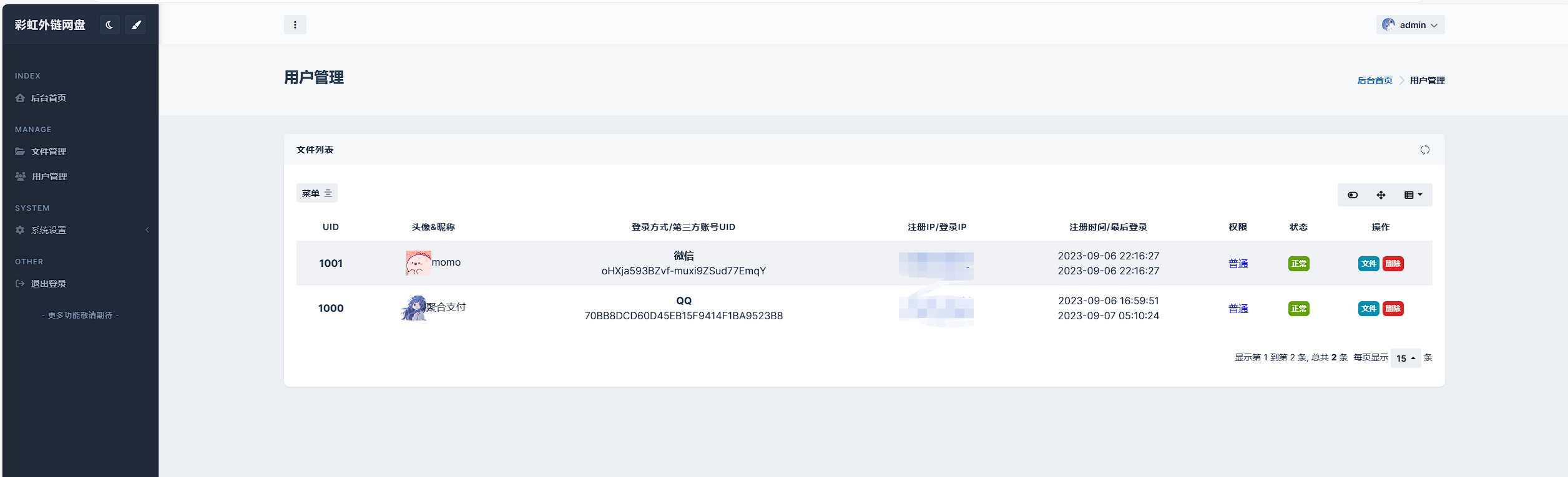 图片[6] - 全新UI彩虹外链网盘系统源码前后端美化模板 - 项目资源网 - 项目资源网