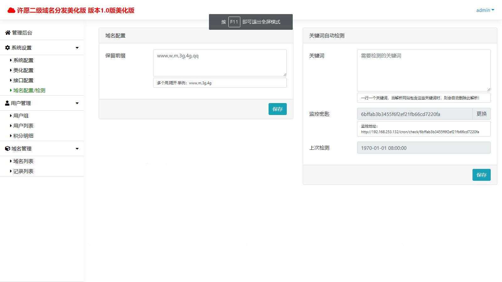 图片[2] - 许愿二级域名分发系统网站源码美化版 - 项目资源网 - 项目资源网