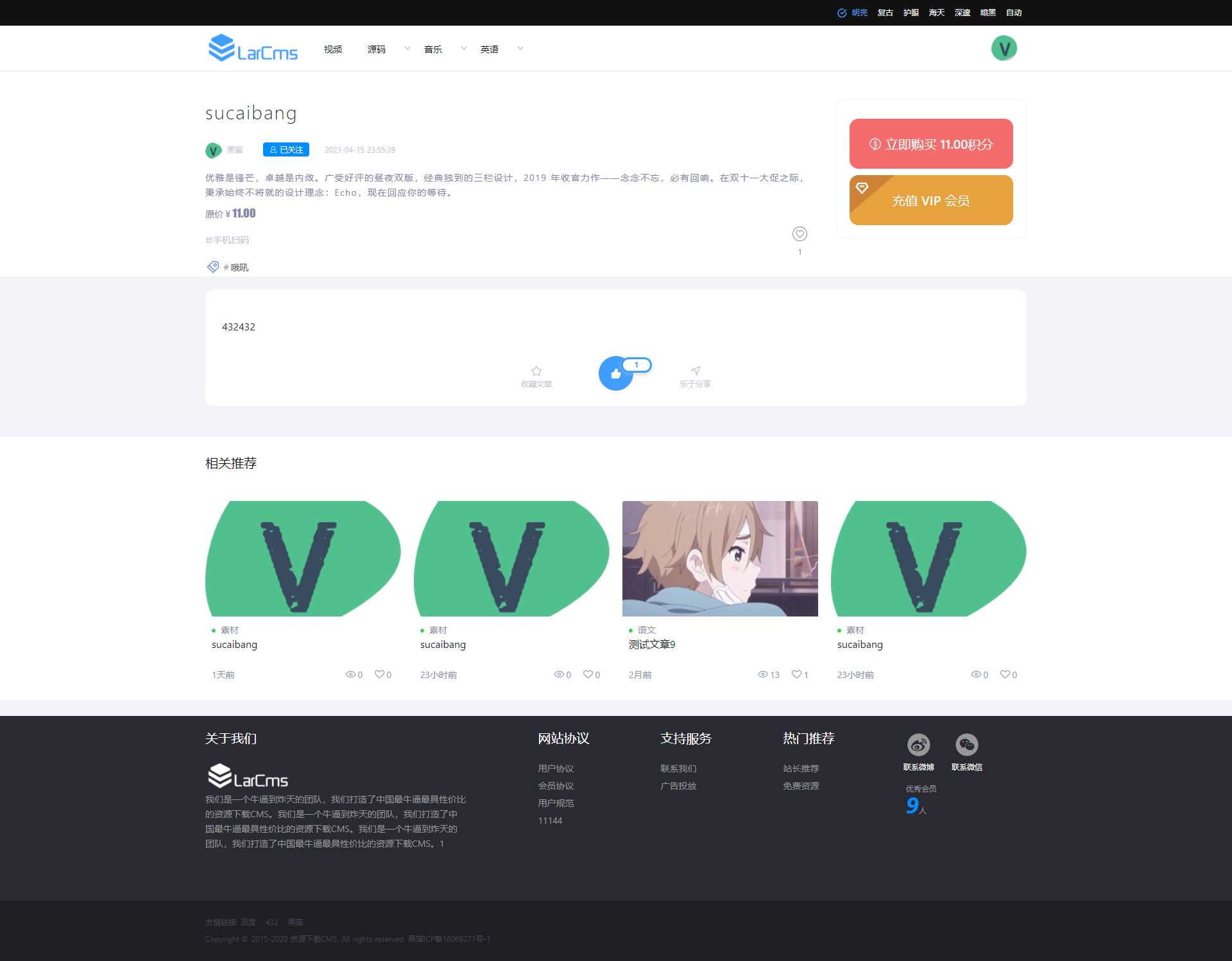 图片[4] - Larcms资源付费系统开源 - 项目资源网 - 项目资源网