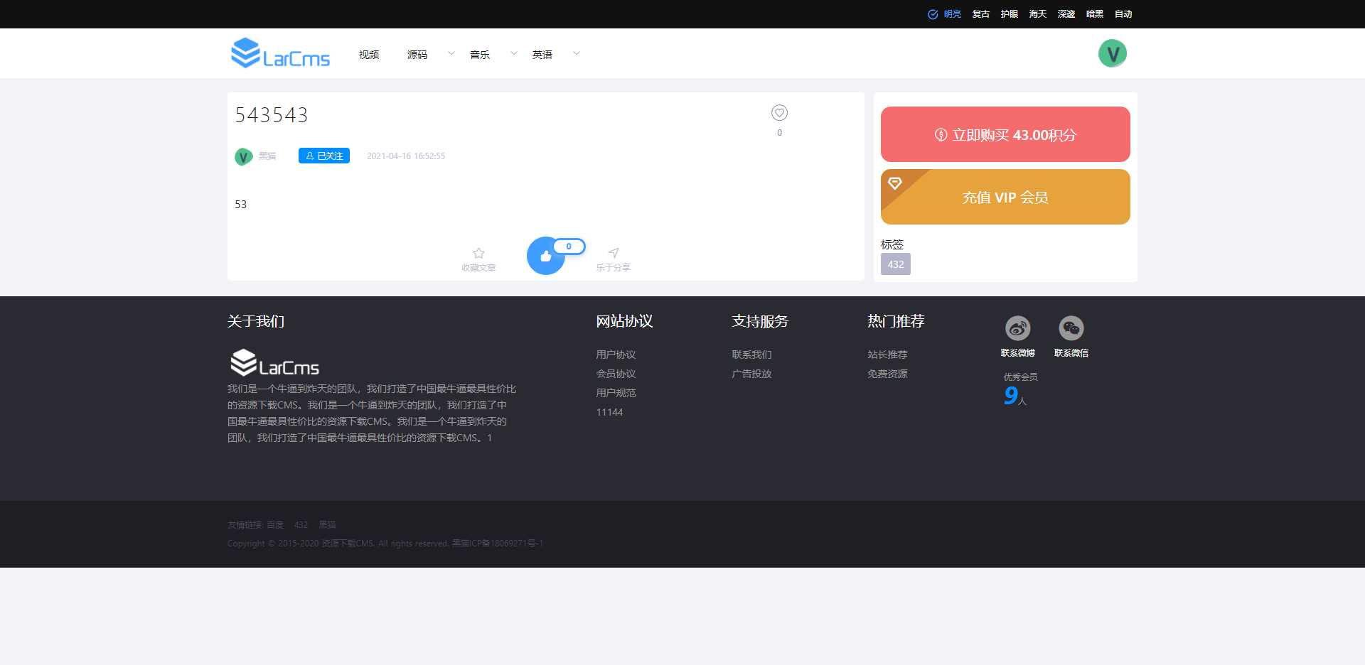 图片[3] - Larcms资源付费系统开源 - 项目资源网 - 项目资源网