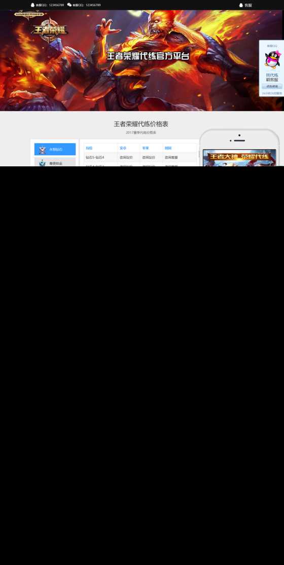 纯html源码王者荣耀代练接单网站源码带wap手机版 - 项目资源网