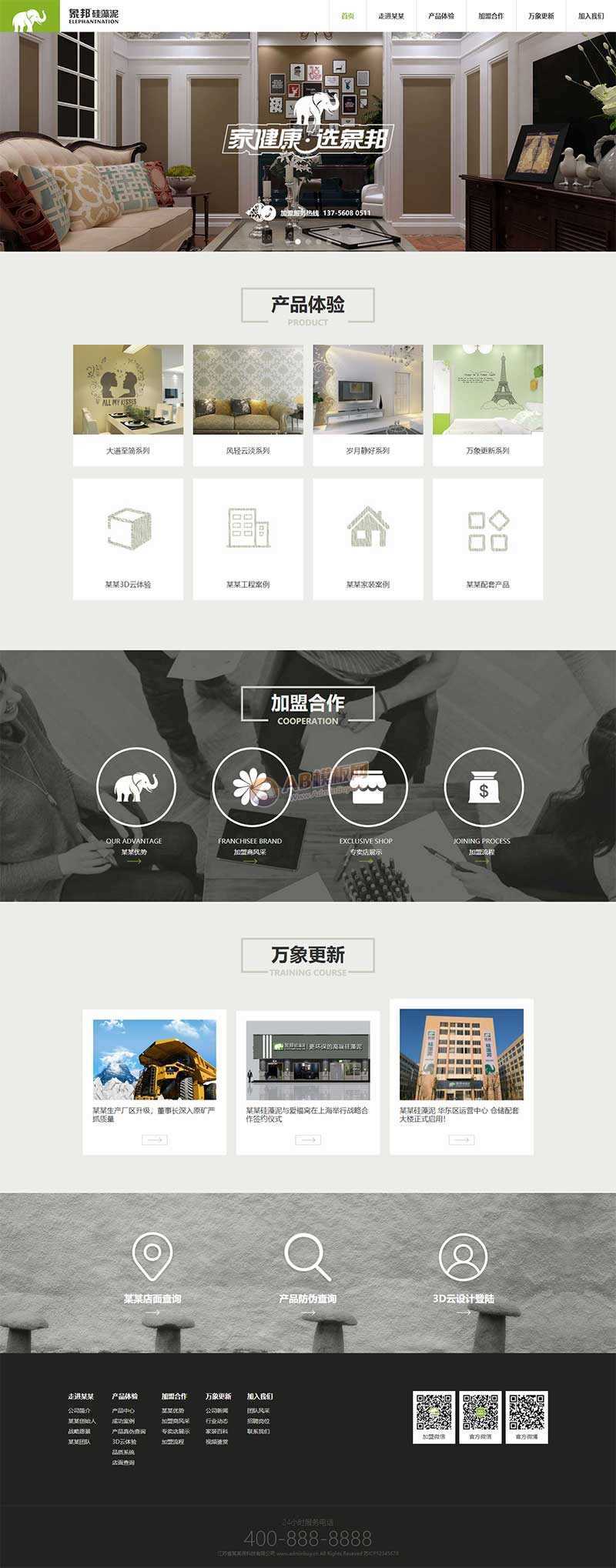 绿色响应式的硅藻泥环保科技公司网站html模板 - 项目资源网