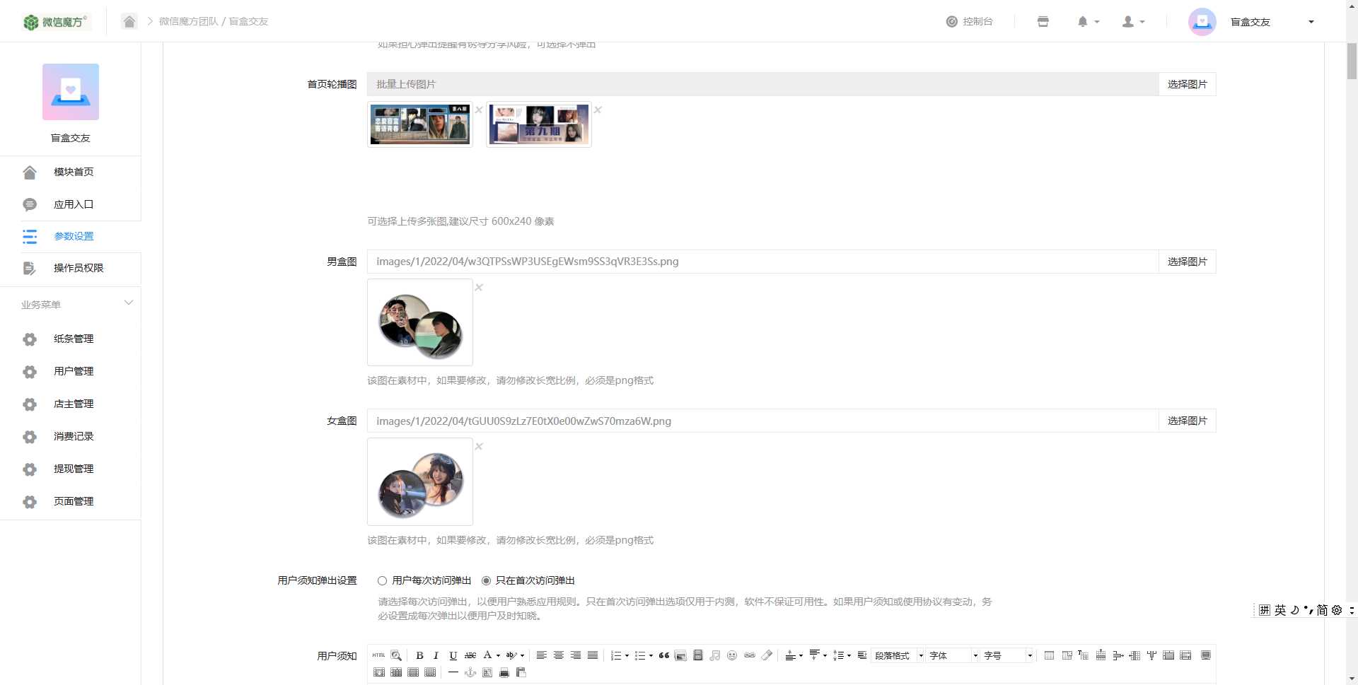 图片[5] - 交友盲盒免服务号版支持第三方易 码支付内附视频教程 - 项目资源网 - 项目资源网